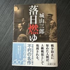 落日燃ゆのサムネイル