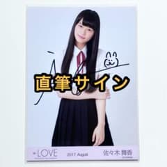 LOVE イコラブ 生写真 1st 初期制服 直筆サイン 佐々木舞香