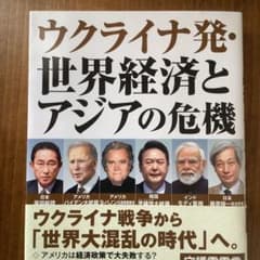 ウクライナ発・世界経済とアジアの危機　幸福の科学のサムネイル