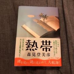 熱帯のサムネイル