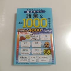 高3までに語彙をあと1000増やす 改訂