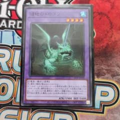 遊戯王 沼地のドロゴンのサムネイル