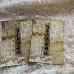 信長史談会雑誌 創刊記念号・第二号 2冊セットのサムネイル