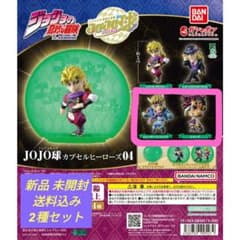 ★最新最速★ジョジョの奇妙な冒険 JOJO球 カプセルヒーローズ04【2種セットのサムネイル