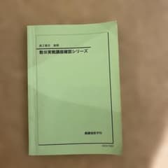 鉄緑会　数Ⅲ実践講座確認シリーズのサムネイル
