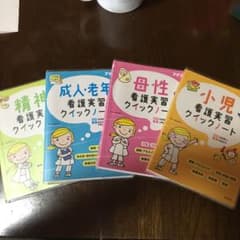 看護実習クイックノートのサムネイル