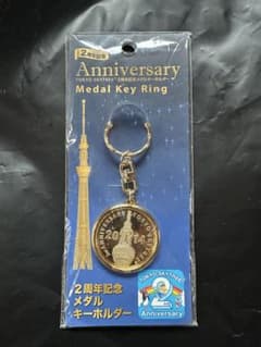東京スカイツリー 2周年 メダルキーホルダー - メルカリ