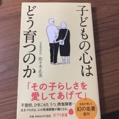 子どもの心はどう育つのかのサムネイル