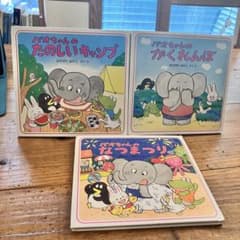 絵本パオちゃん シリーズ 3冊 まとめ売り なかがわみちこ キャンプ