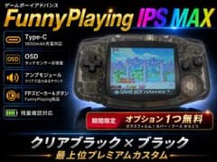 GBA 本体 IPS MAX クリアブラック×ブラック カスタムのサムネイル