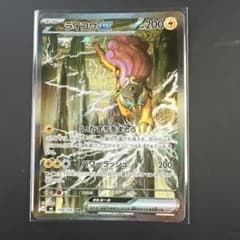 ライコウex SAR MEGA 拡張パック ストームエメラルダ キラ 108/…のサムネイル