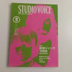 雑誌　STUDIO VOICE 273　1998年9月号　横尾忠則　宇野亜喜良のサムネイル