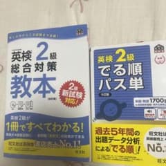 英検２級対策本、でる順パス単のサムネイル