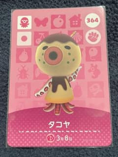 あつまれどうぶつの森 あつ森amiiboアミーボ タコヤのサムネイル