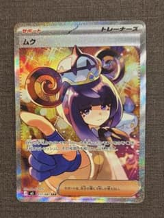 ア*ト様 ムク SARのサムネイル
