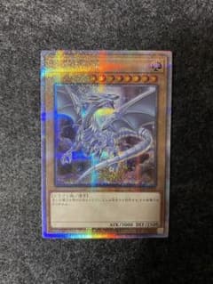 あんしん鑑定 匿名配送】青眼の白龍 絵違い クオシク 25th