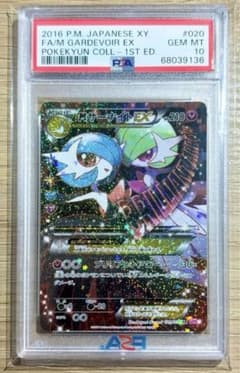 ぷ*ん様 【PSA10】MサーナイトEX cp3 020/032 ポケキュンのサムネイル