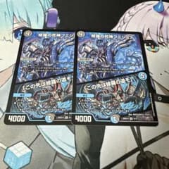 修羅の死神フミシュナ/「この先は修羅の道ぞ」 デュエマ　2枚のサムネイル