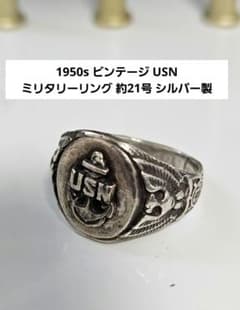 値下✕ 1950s ビンテージ USN ミリタリーリング 約21号 シルバー製 値下✕ 1950s ビンテージ USN ミリタリーリング 約21号 シルバー製