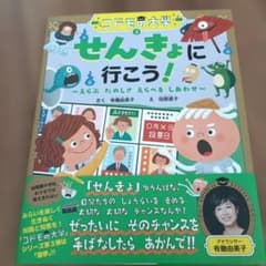コドモの大学 3 せんきょに行こう！ 絵本 - 3