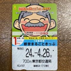 都営まるごときっぷ　使用済み　国盗りおにごっこ2012のサムネイル