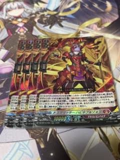 カードファイト!! ヴァンガード ドラグリッター ハビタブルゾォン 4枚のサムネイル