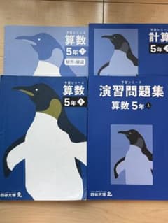 四谷大塚 予習シリーズ 算数 5年 上 演習問題集 解答と解説 2025年