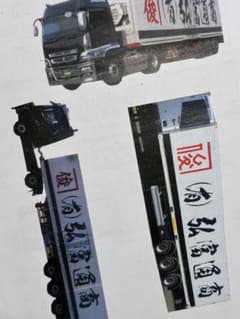 初 富弘通商北海道コンテナトレーラーコレクションデカールジャンク品