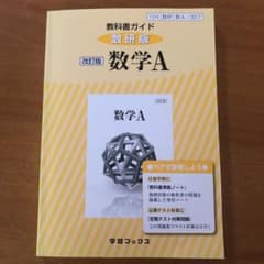 教科書ガイド数研版改訂版数学A 数A 327のサムネイル
