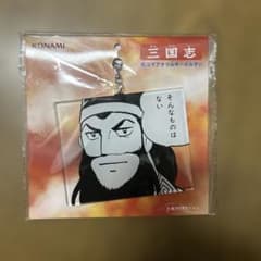 三国志 横山光輝 名コマ アクリルキーホルダー 関羽 - 3