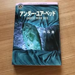アンダー・ユア・ベッドのサムネイル