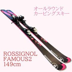 ROSSIGNOL ロシニョール FAMOUS2 149cm カービングスキー - メルカリ