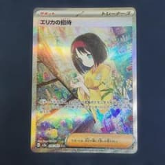 ポケモンカード エリカの招待 SAR - メルカリ