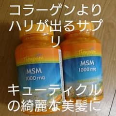 MSM 二個 たるみにきく ハリのサムネイル