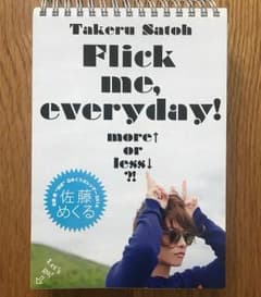 non様専用  佐藤健カレンダー2014年版のサムネイル
