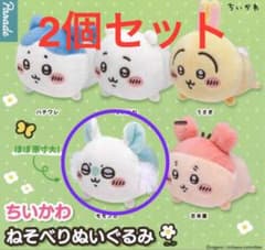 ちいかわ　ねそべりぬいぐるみ　モモンガ2個のサムネイル