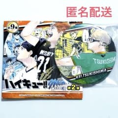 月島　ハイキュー　まとめ売り　memories heros 匿名配送】 ハイキュー‼︎ 月島蛍 缶バッジ メモリーズ 第2弾 - メルカリ