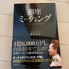 銀座ミーティングのサムネイル