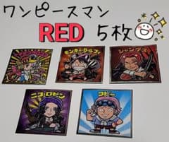 ワンピースマンチョコ　red シールのサムネイル