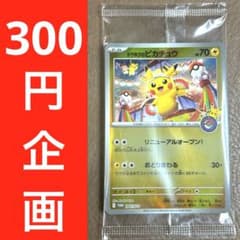 【300円企画】ポケカ　トウホクのピカチュウ　未開封　プロモ　スペシャルBOX 300円企画】ポケカ トウホクのピカチュウ 未開封 プロモ スペシャルBOX