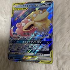 ヤドン&コダックGX RR SM11 ミラクルツイン 011/094 - メルカリ