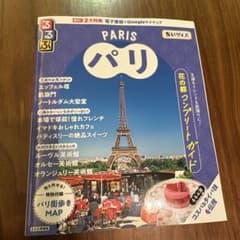 るるぶパリちいサイズのサムネイル