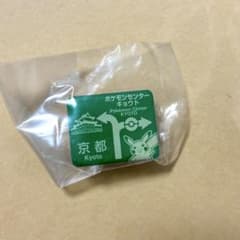 ポケモンセンターキョウト バッジ ピカチュウのサムネイル