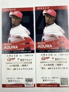本日限定特価‼️ 4月23日試合チケット2枚のサムネイル