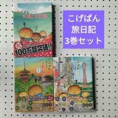 【全巻セット】こげぱん やさぐれマンガシリーズ+旅日記シリーズ 全巻セット】こげぱん やさぐれマンガシリーズ+旅日記シリーズ 全巻