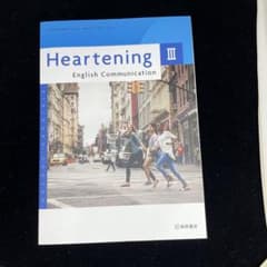 Heartening English Communication IIIのサムネイル