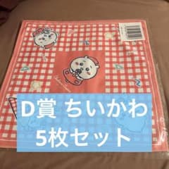ちいかわ クレープくじ D賞 5枚セットのサムネイル