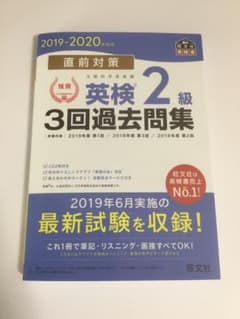 【旺文社】英検2級3回過去問集のサムネイル