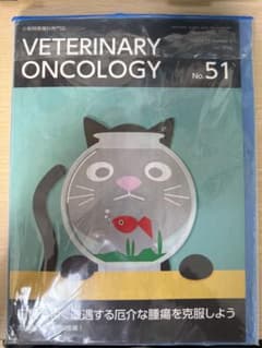 VETERINARY ONCOLOGY 51 厄介な腫瘍を克服 形質細胞腫瘍のサムネイル