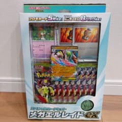 箱のまま送付】メガエルレイドex スペシャルカードセット - メルカリ